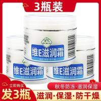 3瓶装白云山维E滋润霜亮肤润肤霜保湿乳霜补水霜防干防裂幼白 如图