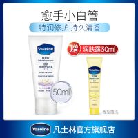 [官方直售]凡士林护手霜50g易吸收保湿 夏天清爽 学生 滋润粗糙 特润修护50ML+润肤露30ml