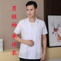白大褂短款夏季短袖男女上衣半身医生服春秋冬长袖厨师工作服套装 男短袖[单件衣]普通面料 S