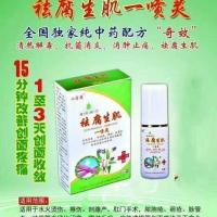 汉宝康祛腐生肌一喷灵褥疮膏老烂腿生肌喷剂去腐生肌2送1