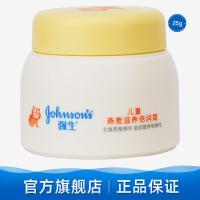 强生儿童燕麦滋养倍润霜25g婴儿面霜保湿润肤乳补水脸旗舰店 【儿童燕麦滋养倍润霜25g】