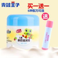 青蛙王子儿童鲜奶芦荟滋润霜100g宝宝面霜润肤霜保湿补水滋润护肤 鲜奶50g送唇膏