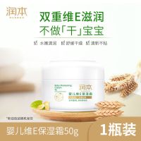 润本儿童面霜宝宝霜保湿补水霜婴儿雪花膏擦脸霜润肤乳护肤霜四季 [体验装]婴儿维E保湿霜50g*1瓶
