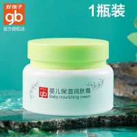gb好孩子婴儿面霜保湿霜新生婴儿童宝宝保湿护肤润肤乳擦脸霜 好孩子婴儿专用保湿霜