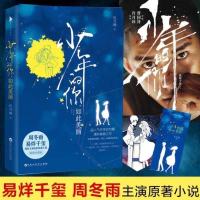 白色橄榄树 正版小说全2册玖月晞著偏偏宠爱百日梦我言情小说 小说少年的你[1册]