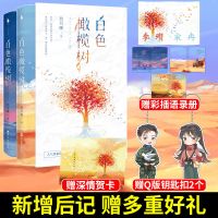 赠钥匙扣X2 正版 白色橄榄树全套上下两册 玖月晞著 都市言情小说 白色橄榄树