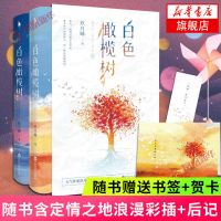 白色橄榄树 玖月晞 青春文学都市[赠彩插+贺卡+书签]正版 正版图书