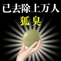 【亲测有效】去狐臭腋臭止汗香皂男士洗澡女士脚臭特香持久手工皂 正品1盒28倍功效（轻度去狐臭）
