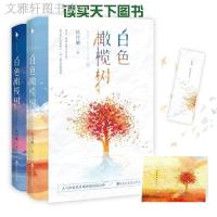 如潮正版白色橄榄树全2册 玖月晞著全新自我突破之作青