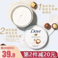 Dove多芬沐浴露身体磨砂膏光滑皮肤石榴籽奇异果去角质298g 夏威夷果碎和米浆