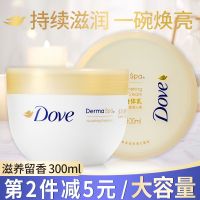 多芬身体乳大金碗滋养透亮保湿补水滋润香体旗舰店官方旗舰男女士 多芬身体乳滋养透亮300ml