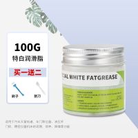 汽车天窗润滑油车窗轨道白色润滑脂车门铰链胶条齿轮黄油小瓶100g 100克白色润滑脂（阻力小）