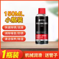润滑油家用门窗轨道润滑解决轴承异响家用机械润滑剂除锈润滑喷剂 150ML[物理除锈]*1瓶送工具