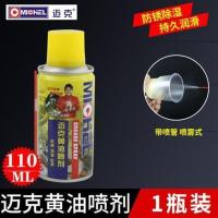 黄油喷剂合页门锁机械轴承车门汽车润滑油脂电风扇家用异响车用弹 迈克黄油1瓶(110ml)