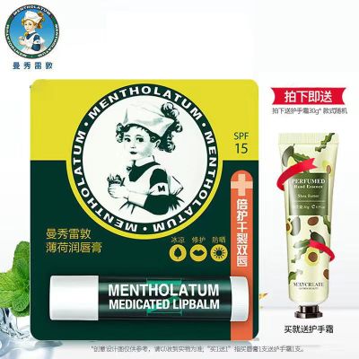 曼秀雷敦唇膏什果冰薄荷润唇膏保湿补水滋润防干裂护唇油学生男女 单支唇膏送手霜