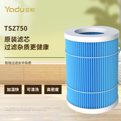 亚都(YADU)无雾加湿器滤网滤芯净化过滤配件TSZ750适用SZ300-TJK302 SZ750-TJK800(Hi)