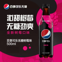 百事可乐树莓口味 500ml