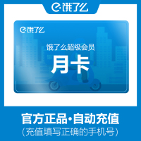 饿了么超级会员月卡外卖券红包超级吃货卡1个月会员 手机号直充