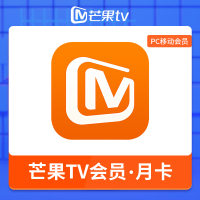 [芒果TV]芒果tv会员1个月 芒果TV PC移动影视会员vip月卡 不支持电视