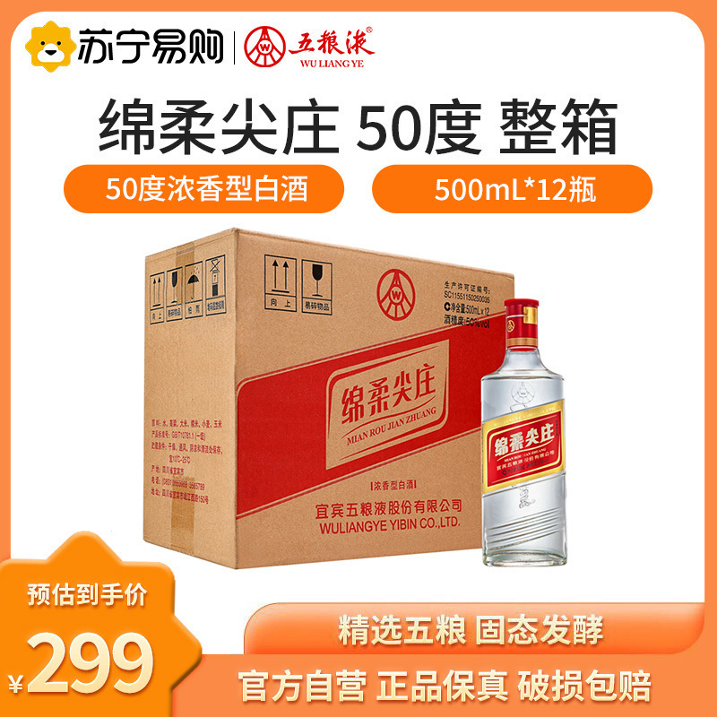 五粮液绵柔尖庄50度500ml*12瓶浓香型白酒整箱纯粮食酒水