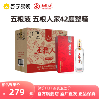 五粮液五粮人家42度纯粮食浓香型高度白酒整箱500ml*6瓶