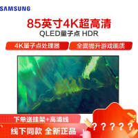 三星(SAMSUNG) 85英寸 4K超高清 QLED量子点 HDR 人工语音控制平板电视 QA85Q70AAJXXZ