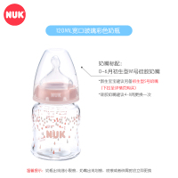 NUK 耐高温120ml宽口玻璃彩色奶瓶(带初生型硅胶中圆孔奶嘴)粉色