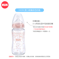 NUK耐高温240ml宽口玻璃彩色奶瓶(带初生型硅胶中圆孔奶嘴)粉色