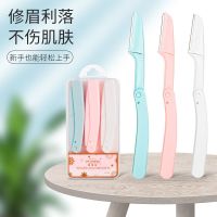 OLOEY 新手修眉刀初学者女防刮伤微距细网安全型便携盒装多功能刮眉刀