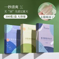 [300张绒面]吸油纸脸部控油男女学生油性皮肤去油纸补妆专用
