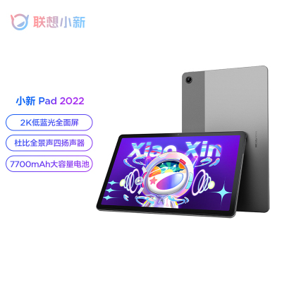 联想平板小新Pad 2022 10.6英寸 学习办公娱乐影音平板电脑 莱茵低蓝光护眼 学习模式 2k全面屏 6GB+128GB WIFI 深空灰