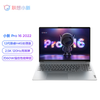 联想小新Pro16 2022款 超薄笔记本电脑i9-12900H 16G内存 512G固态 Xe锐炬高性能显卡 2.5K 120Hz 轻薄学生办公超级本 官方标配