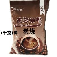 2包炭烧咖啡|咖啡粉1000克大袋装三合一原味咖啡奶茶店咖啡机自助原料专用零食