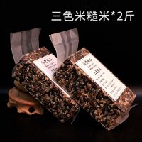 三色糙米500g*2袋|三色糙米新米5斤五谷杂粮红米黑米糙米粗粮健身脂减胚芽饭500g/袋