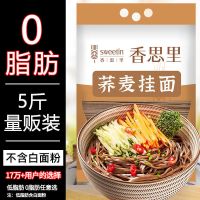 0脂肪荞麦面条低脂食品挂面无糖精人代餐粗粮杂粮苦荞面条