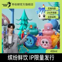 [T]帝伯朗 TIBORANG 奇遇系列萌趣儿童保温杯