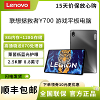 联想(Lenovo) 拯救者Y700 8.8英寸 高刷120Hz 电竞2.5K屏 8G+128G 轻薄便携 娱乐游戏 平板电脑 钛晶灰