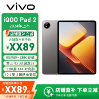 vivo iQOO Pad2 8GB+128GB 灰晶 第三代骁龙8S 12.1英寸平板电脑 144Hz超感电竞屏 10000mAh电池
