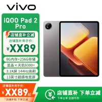 vivo iQOO Pad2 Pro 8GB+256GB 灰晶 蓝晶×天玑9300+ 13英寸平板电脑 3.1K 144Hz超感电竞巨幕 11500mAh