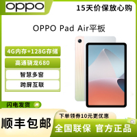 OPPO Pad Air 10.36英寸 4G+128G 2K高清护眼屏 影音娱乐办公学生网课平板电脑 星银