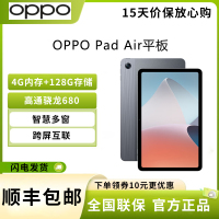 OPPO Pad Air 10.36英寸 4G+128G 2K高清护眼屏 影音娱乐办公学生网课平板电脑 雾灰
