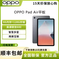 OPPO Pad Air 10.36英寸 6G+128G 2K高清护眼屏 影音娱乐办公学生网课平板电脑 雾灰