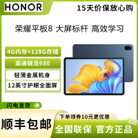 荣耀(honor) 荣耀平板8 4G内存 128G存储 WIFI版 12英寸 2022 护眼全面屏 多屏协同 商务办公 轻薄便携 影音娱乐游戏 pad网课学习 平板电脑 曙光蓝