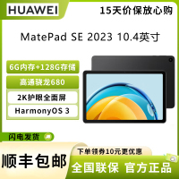 华为HUAWEI MatePad SE 2023 10.4英寸2K护眼全面屏 影音娱乐办公学习平板电脑 高通骁龙680 6G+128GB WiFi 黑色