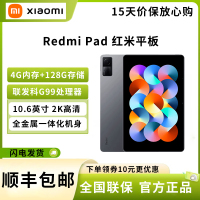 小米 Redmi Pad 红米平板 10.6英寸平板电脑 90Hz高刷 2K屏 4G+128GB 双重护眼 娱乐办公 学生网课 WIFI 深灰色