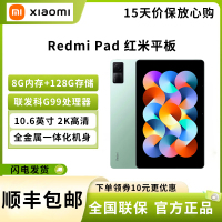 小米 Redmi Pad 红米平板 10.6英寸平板电脑 90Hz高刷 2K屏 8G+128GB 双重护眼 娱乐办公 学生网课 WIFI 绿色