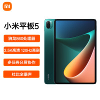 小米(mi) 小米平板5 11英寸 8G 256G 八核心 高通骁龙860 2.5K屏 120Hz高刷 莱茵硬件低蓝光护眼 杜比影音 娱乐游戏 办公网课 平板电脑Pad 绿色