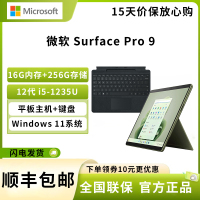 微软 Surface Pro 9 12代酷睿i5-1235U 16G+256G 森野绿 带黑色键盘 13英寸二合一平板电脑 120Hz触控屏 学生平板 笔记本电脑