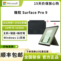 微软 Surface Pro 9 12代酷睿i5-1235U 16G+256G 森野绿 带黑色键盘+原装触控笔 13英寸二合一平板电脑 120Hz触控屏 学生平板 笔记本电脑