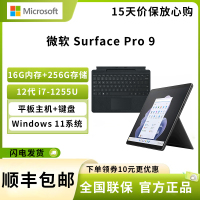 微软 Surface Pro 9 12代酷睿i7-1255U 16G+256G 石墨灰 带黑色键盘 13英寸二合一平板电脑 120Hz触控屏 学生平板 笔记本电脑